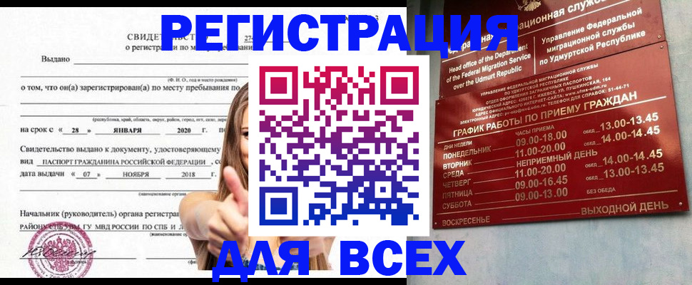 прописка штамп в Барабинске