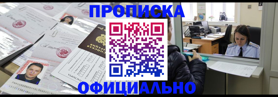 прописка гарантия в Барабинске