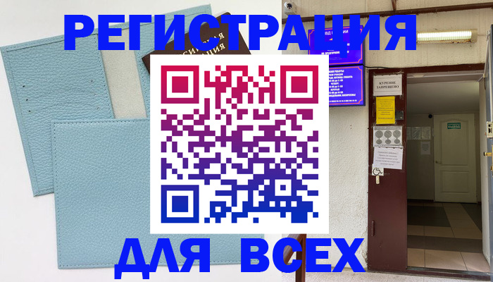 прописка гарантия в Барабинске