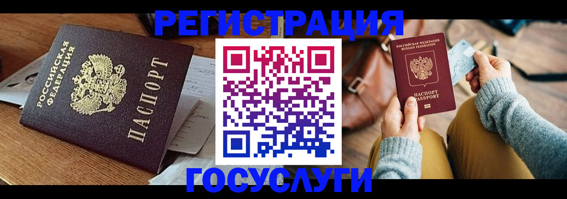 временная регистрация для школы в Барабинске